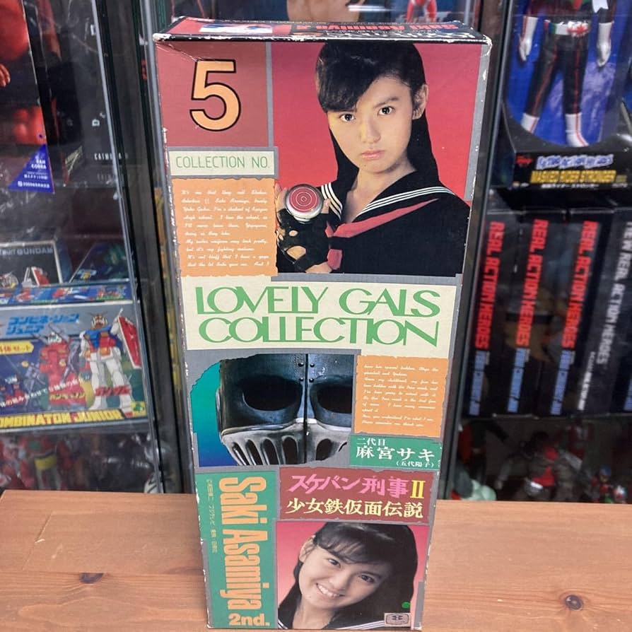 スケバン刑事 南野陽子 BANDAI ラブリーギャルズコレクション 二